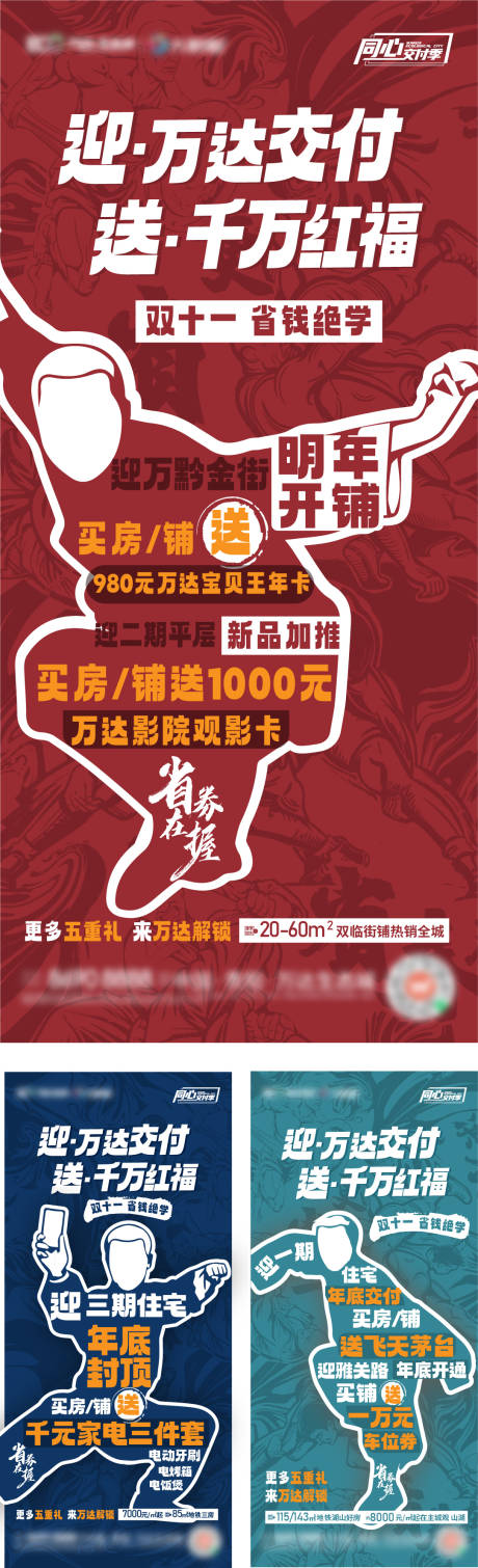 源文件下载【地产双十一创意大字报系列海报】编号：78030025849498717