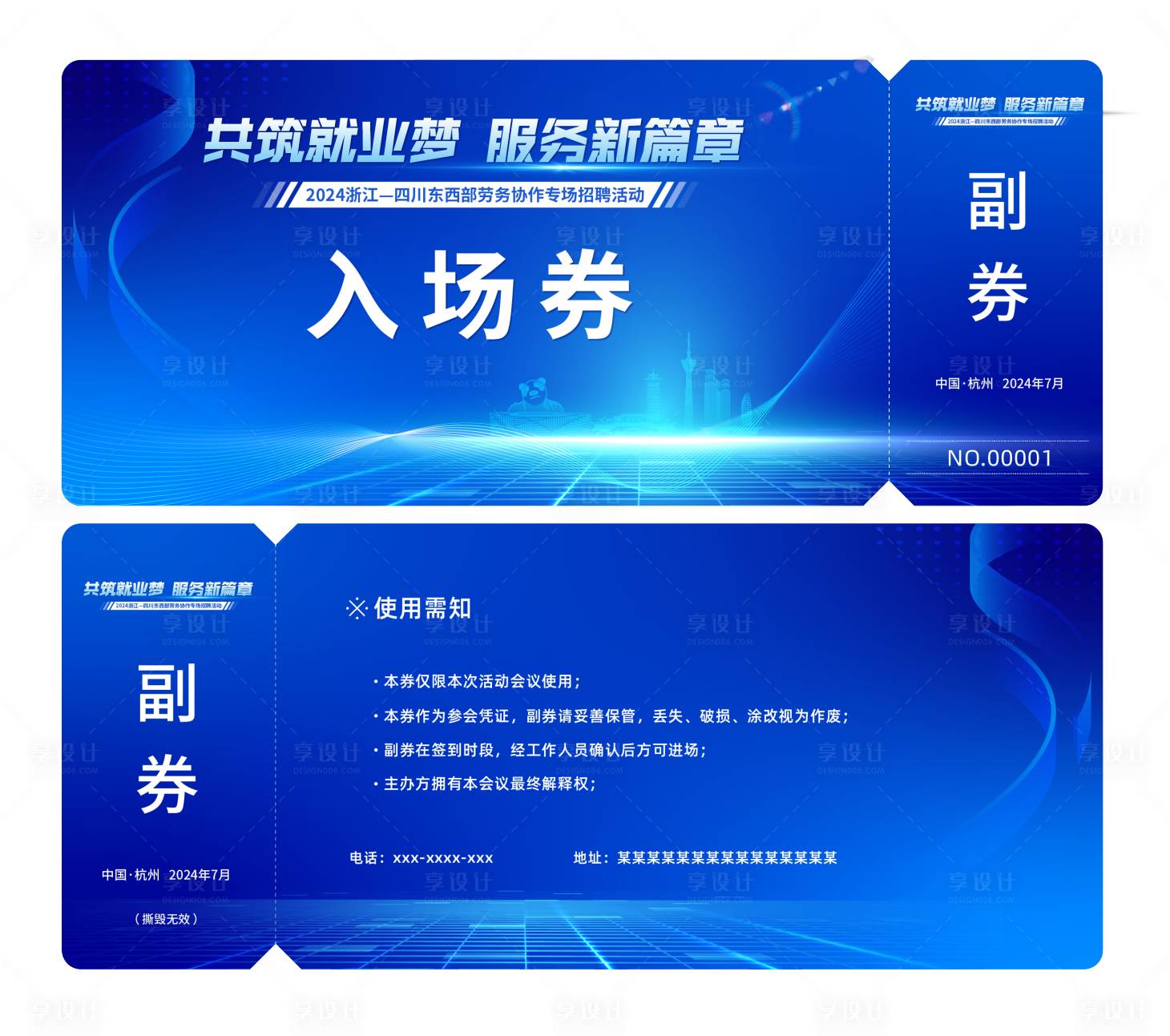 源文件下载【享设计】搜索编号：25320025546279430【入场券】