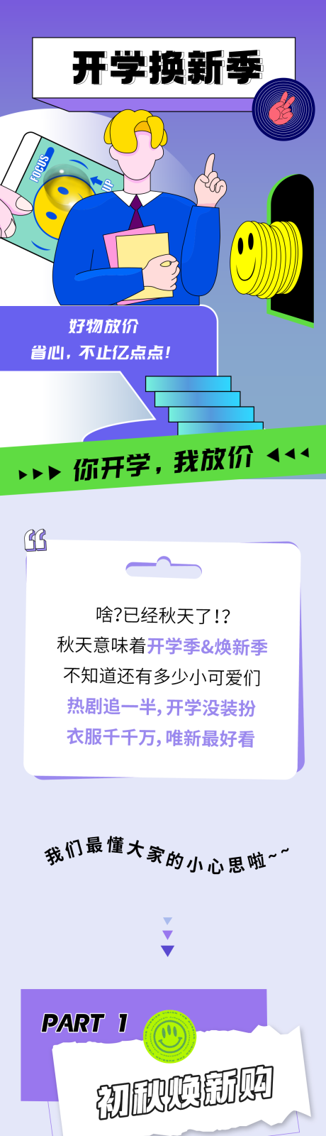 源文件下载【开学活动长图】编号：31790025740748243