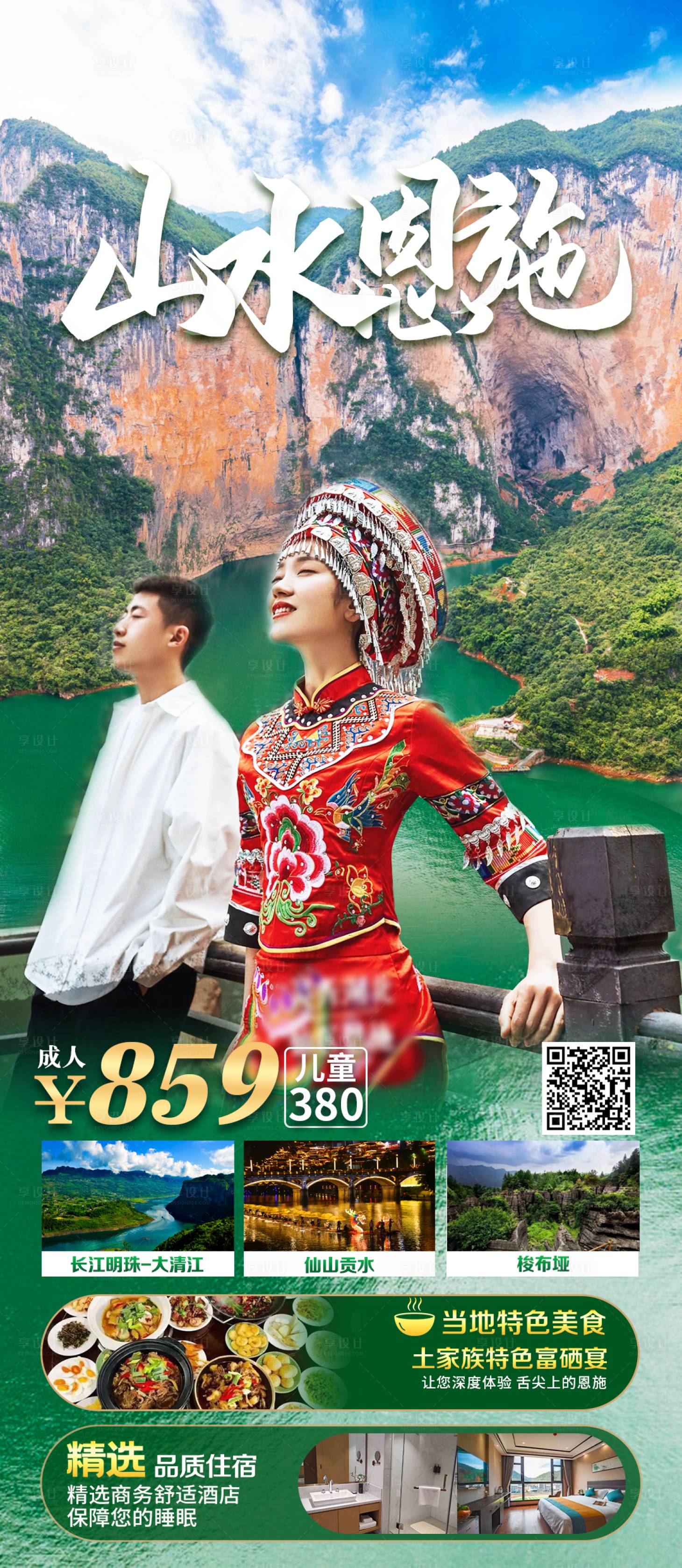 源文件下載【享設計】搜索編號：71150025497921173【山水恩施】