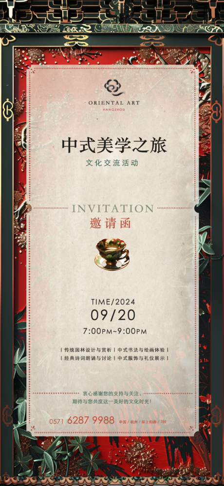 源文件下载【国风邀请函】编号：71010025763965257
