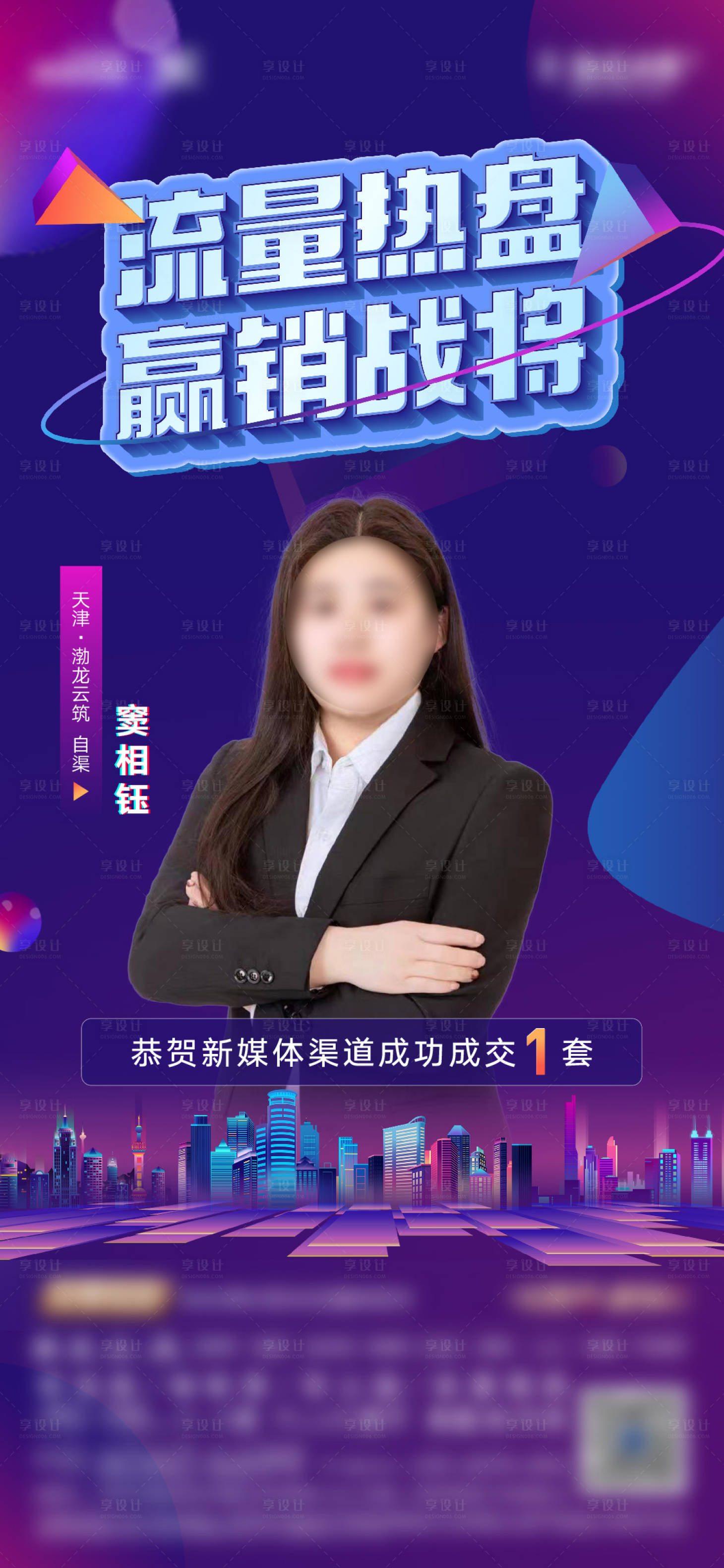 源文件下載【房地產人物直播海報】編號：33770025945735100