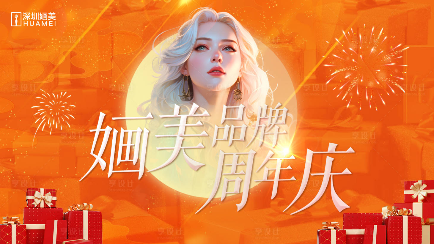 源文件下载【品牌周年庆】编号：63570025513383011