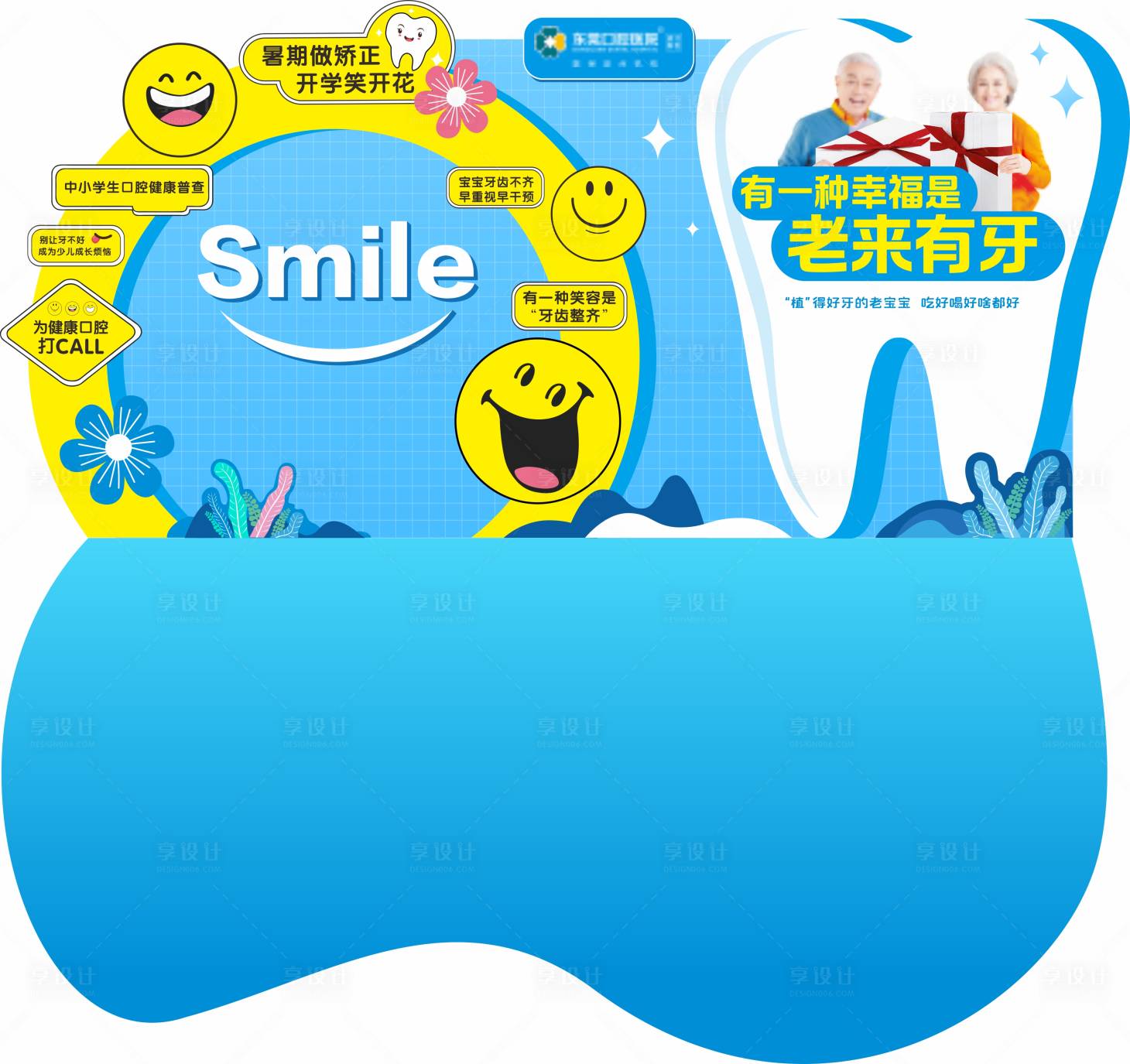 源文件下载【享设计】搜索编号：48330026011551624【口腔驻点堆头美陈】
