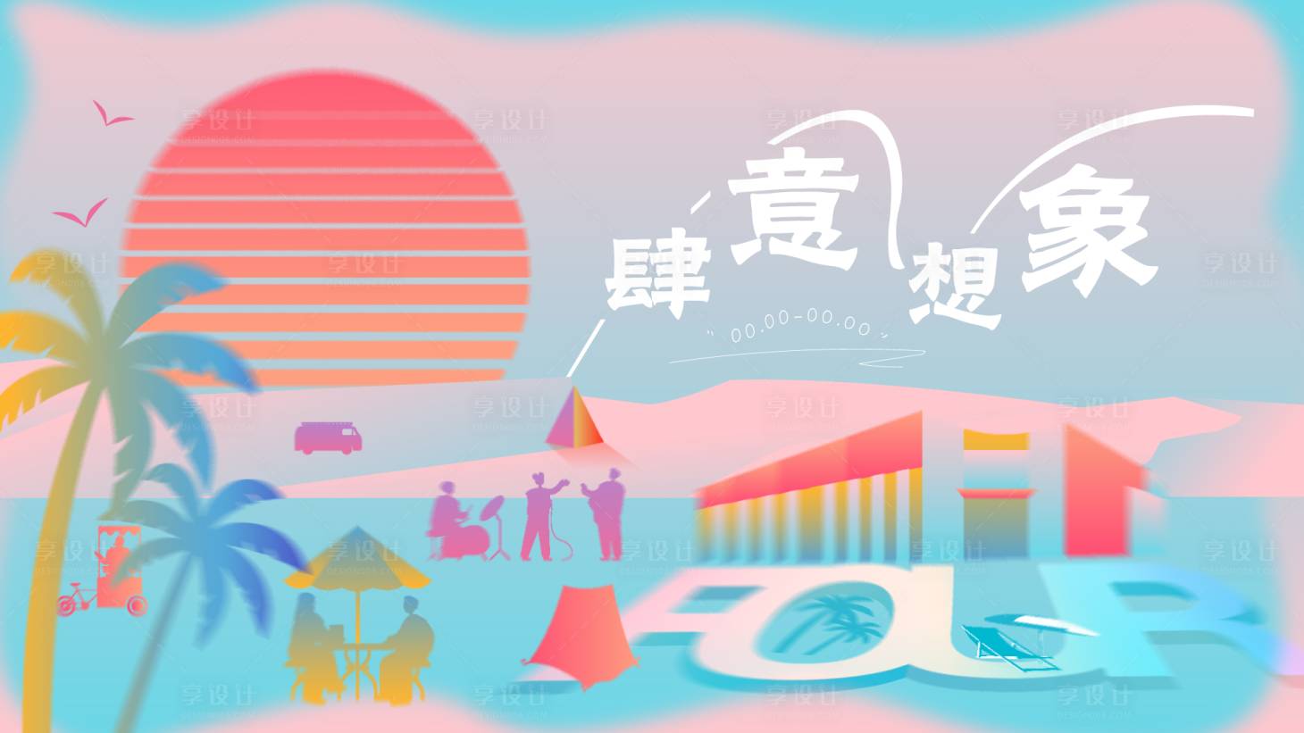 源文件下载【市集主视觉背景板】编号：16970025773918313