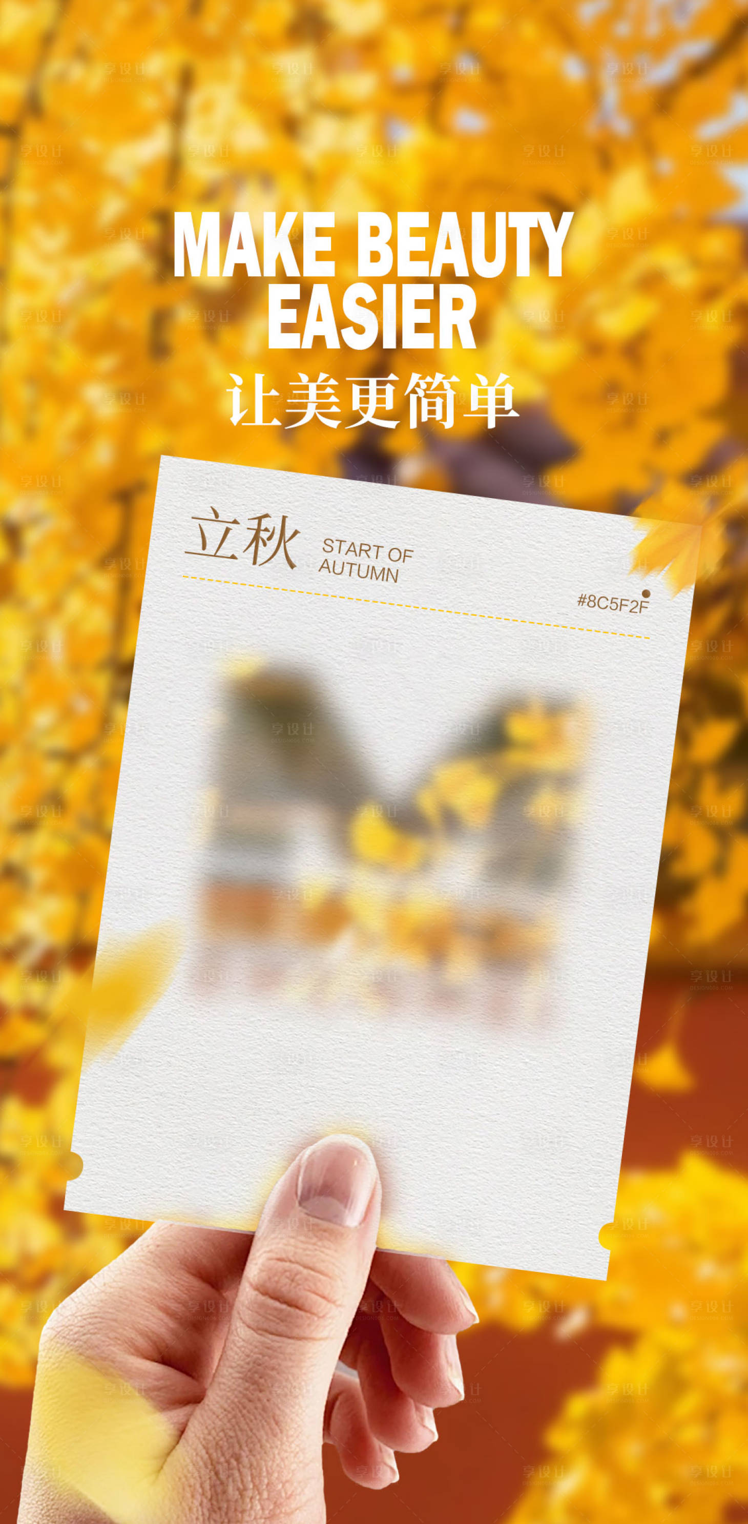 源文件下載【享設計】搜索編號：99070025700224440【立秋節氣海報】