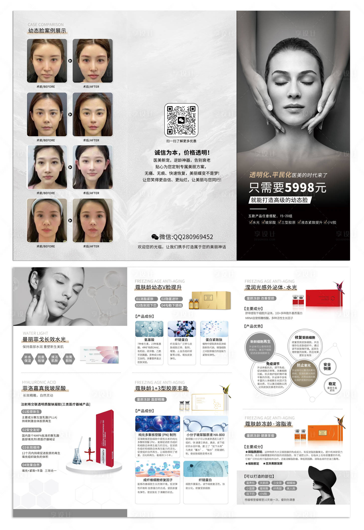 源文件下載【享設計】搜索編號：96930025491447656【醫美折頁】