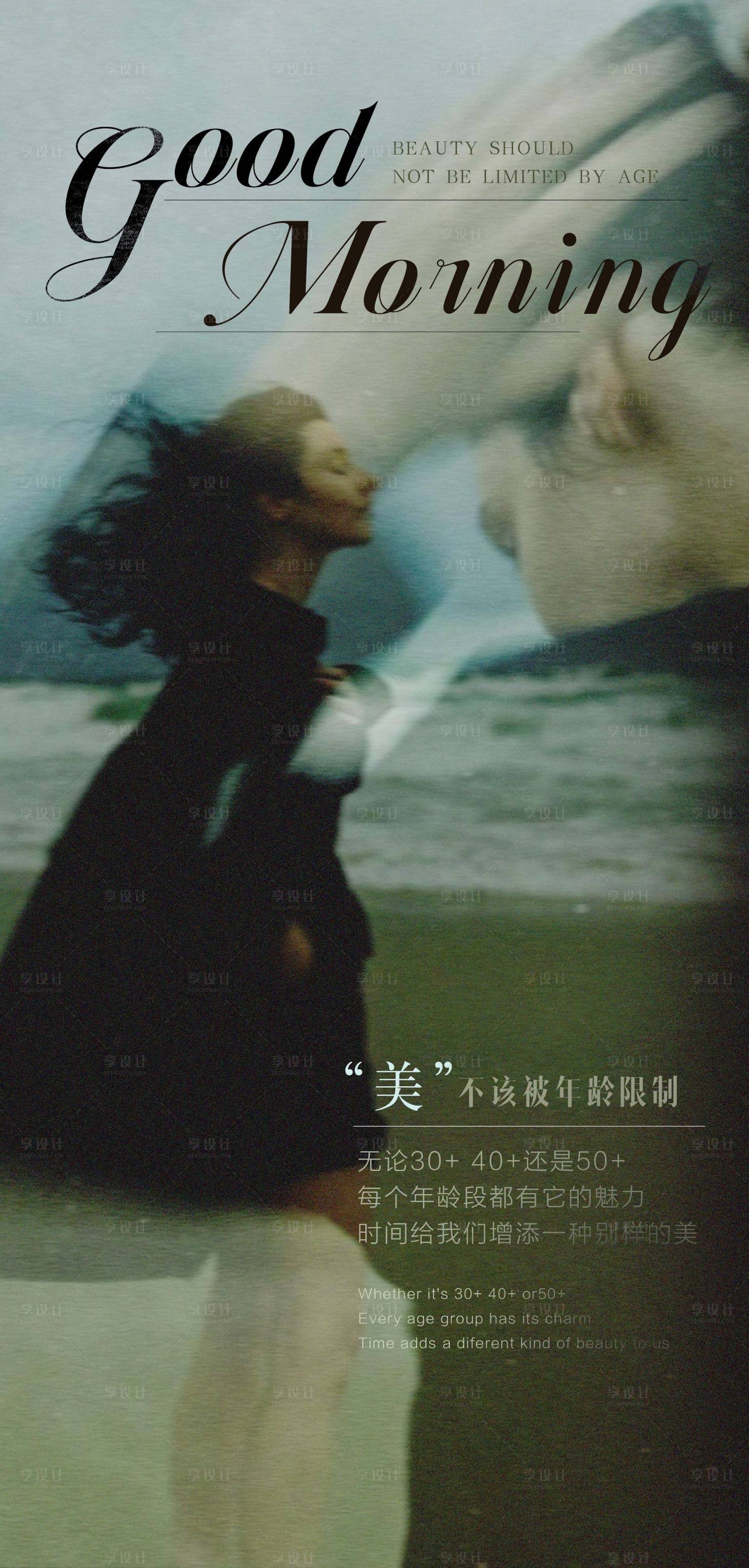 源文件下载【享设计】搜索编号：12270025766229054【医美早安图海报】