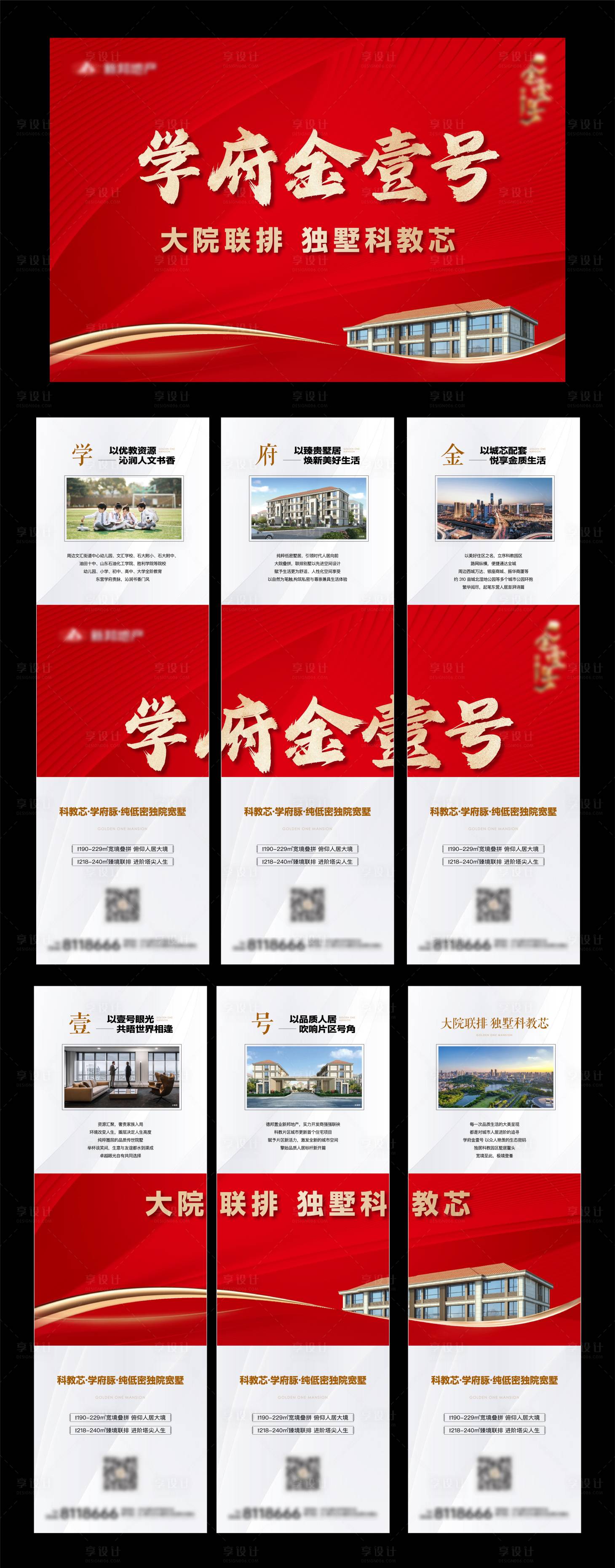 源文件下載【地產別墅價值點六宮格】編號：22150025843591844