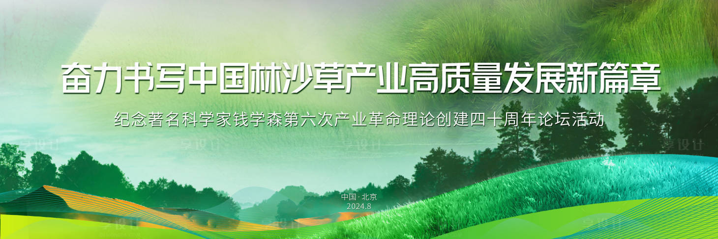 源文件下載【享設計】搜索編號：22810025649643975【綠色發(fā)展論壇】