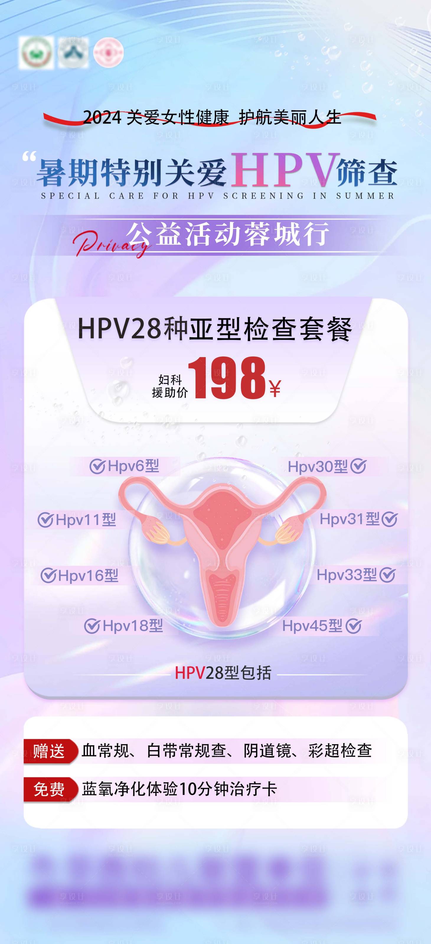 源文件下載【享設計】搜索編號：36120025634809308【婦科檢查套餐】