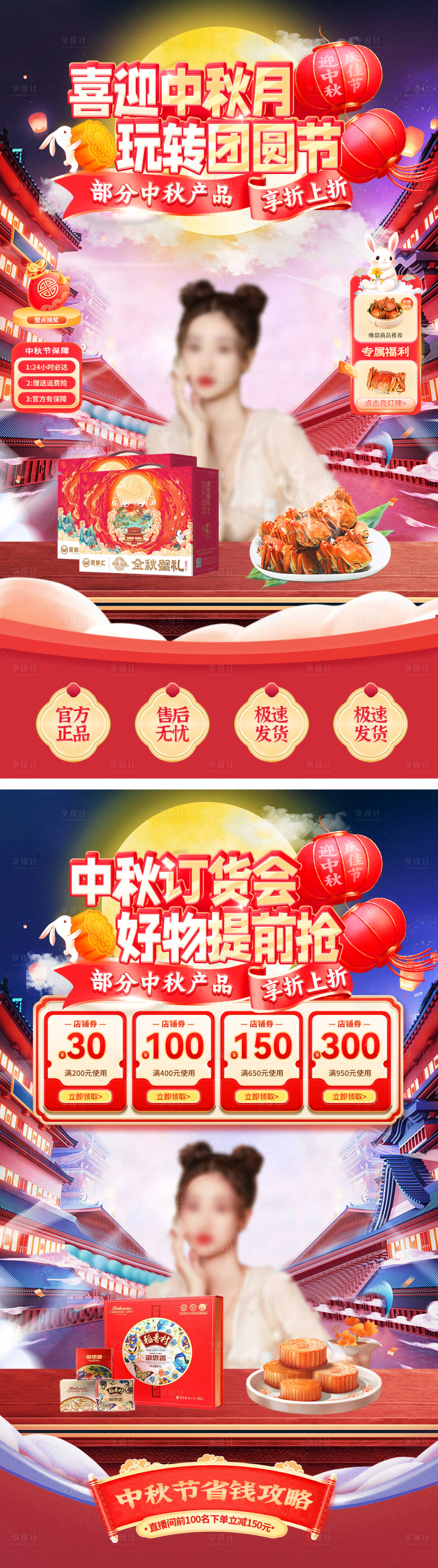 源文件下载【享设计】搜索编号：99370025773642210【中秋订货会好物提前抢直播间背景海报】
