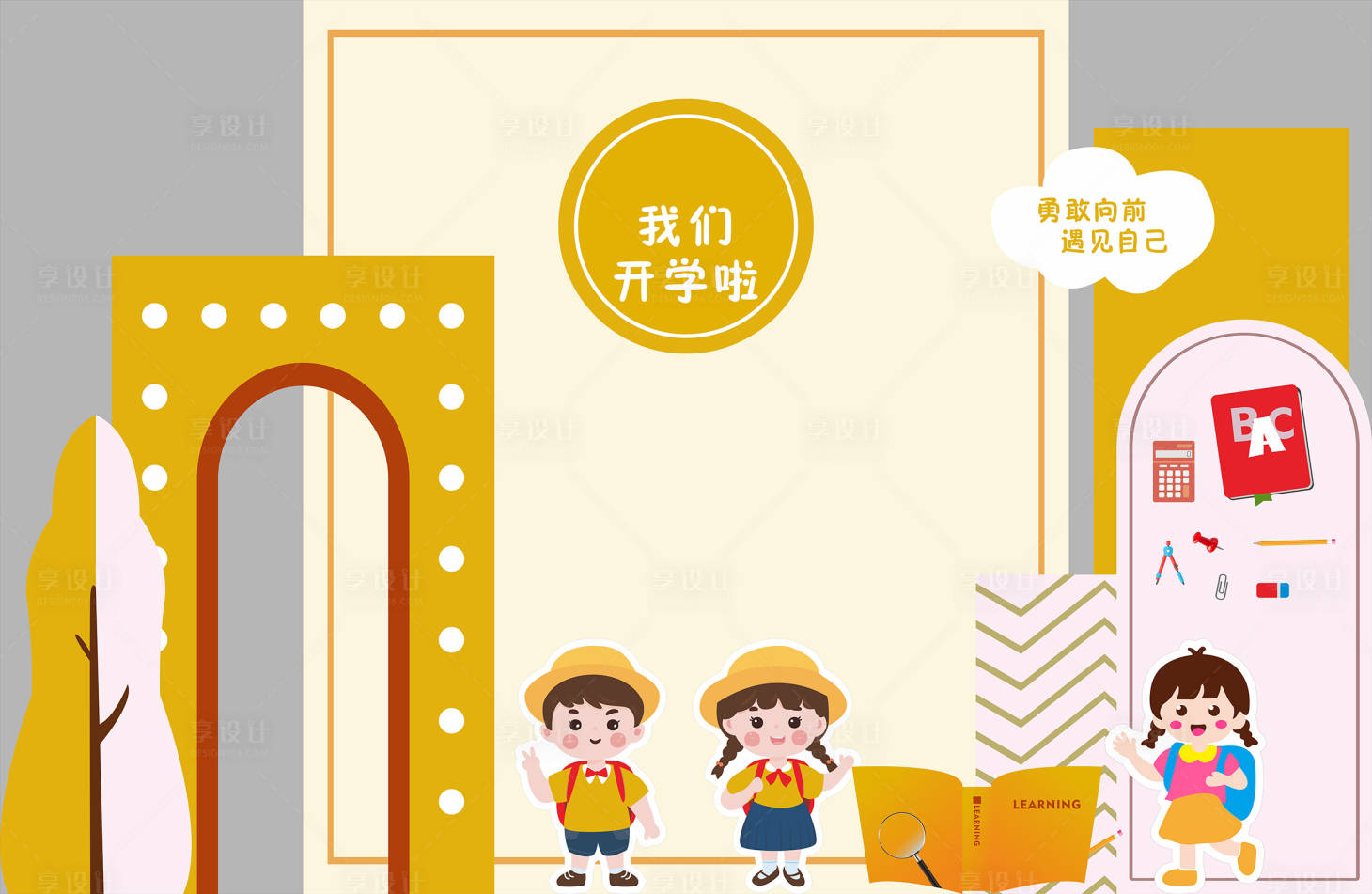 源文件下載【享設計】搜索編號：97830025994052120【開學打卡展板】