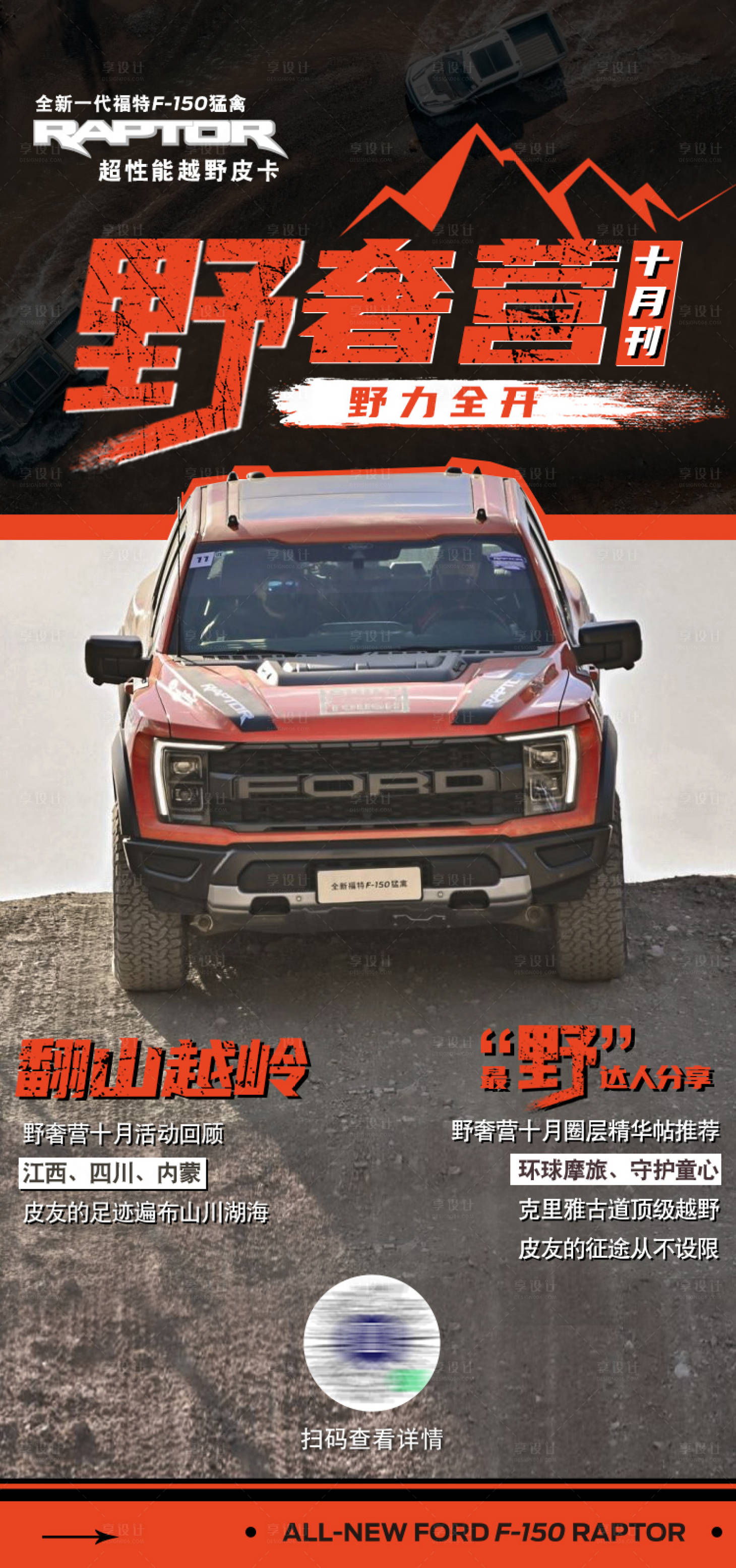 源文件下載【享設計】搜索編號：11390025596015180【越野汽車海報】