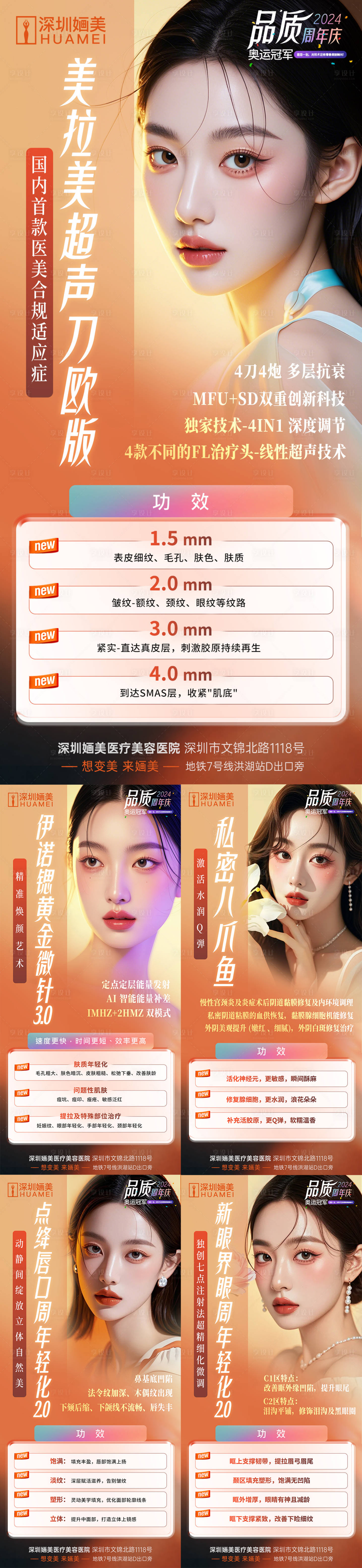 源文件下载【享设计】搜索编号：21960025699932420【医美十大新品】