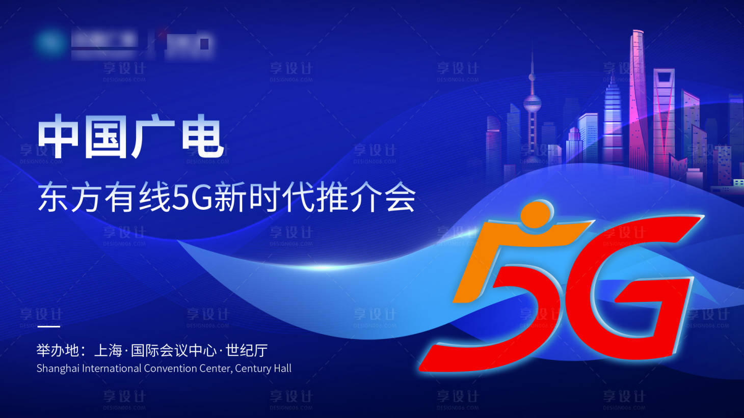 源文件下载【享设计】搜索编号：85370025523863086【中国广电5G】