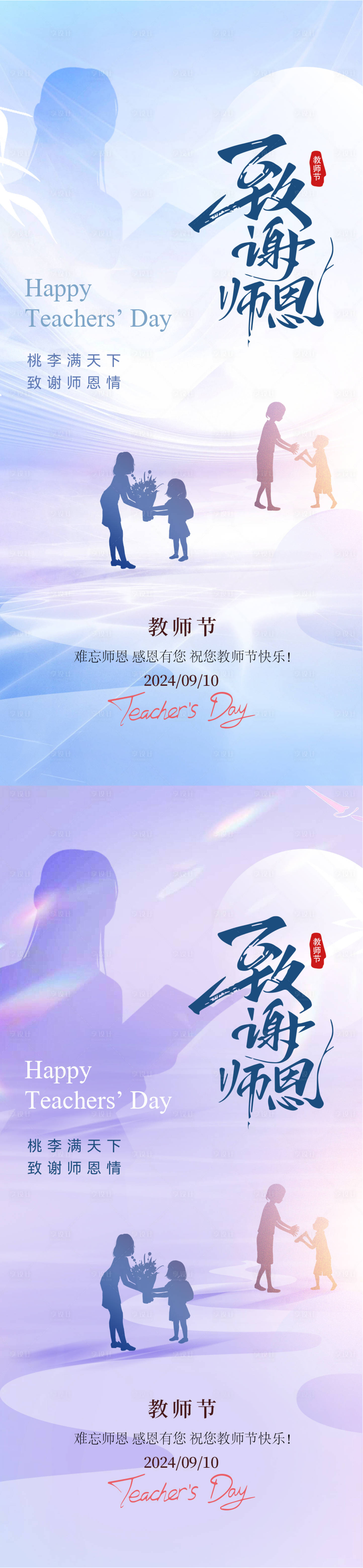 源文件下载【享设计】搜索编号：40280025908868309【教师节海报】