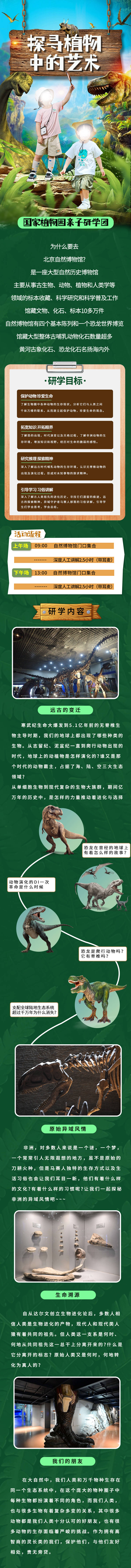 源文件下载【植物博物馆研学团长图海报】编号：64260025524358686