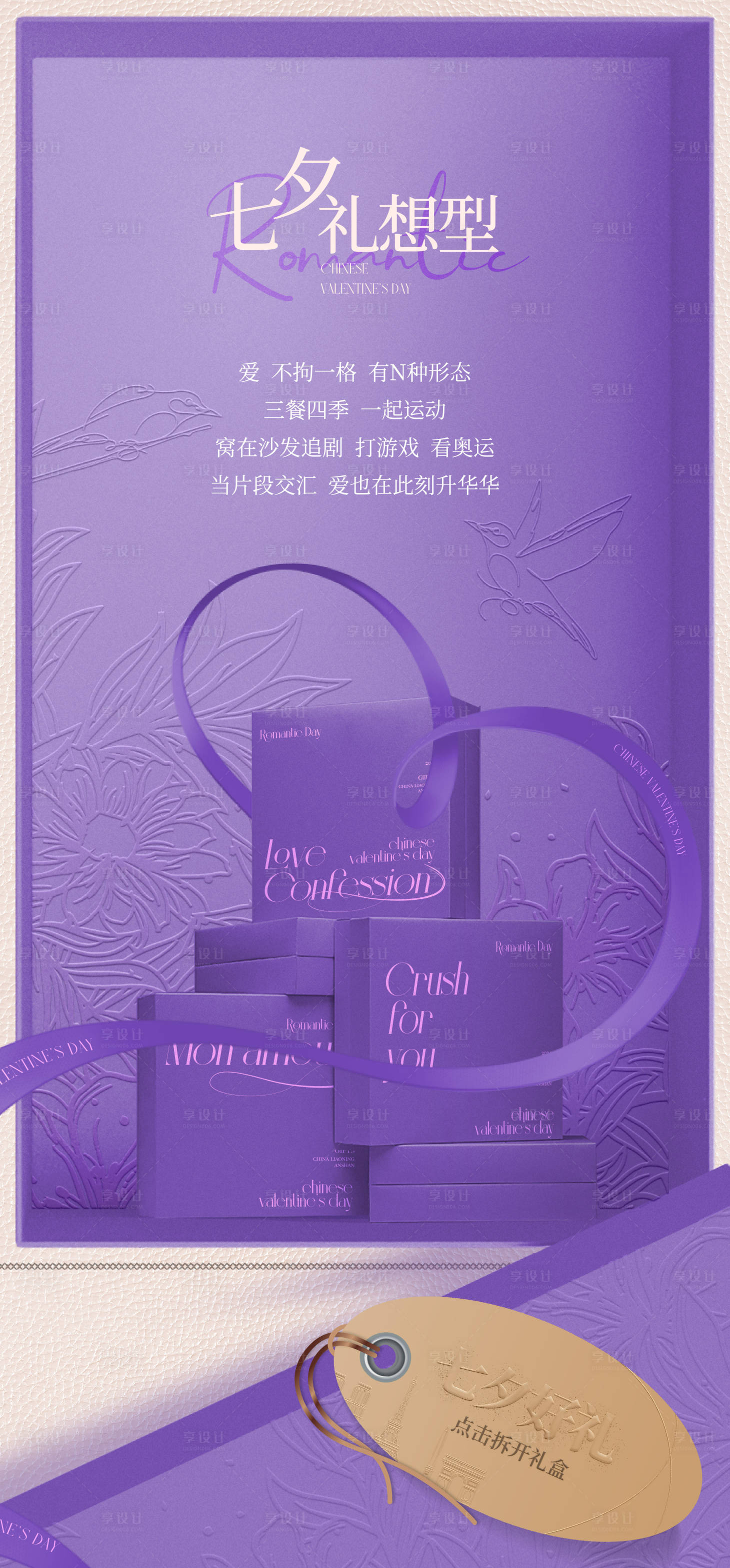 源文件下载【享设计】搜索编号：30520025630652011【七夕情人节H5】