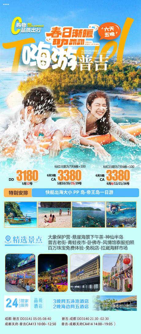 源文件下載【旅游海報 】編號：91310025816955811