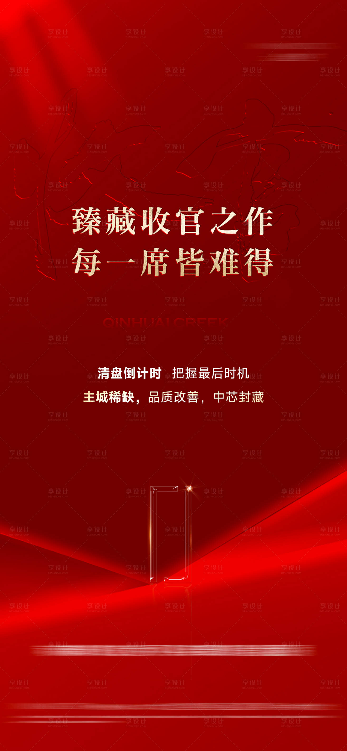 源文件下載【享設計】搜索編號：50520025660852921【地產熱銷海報】