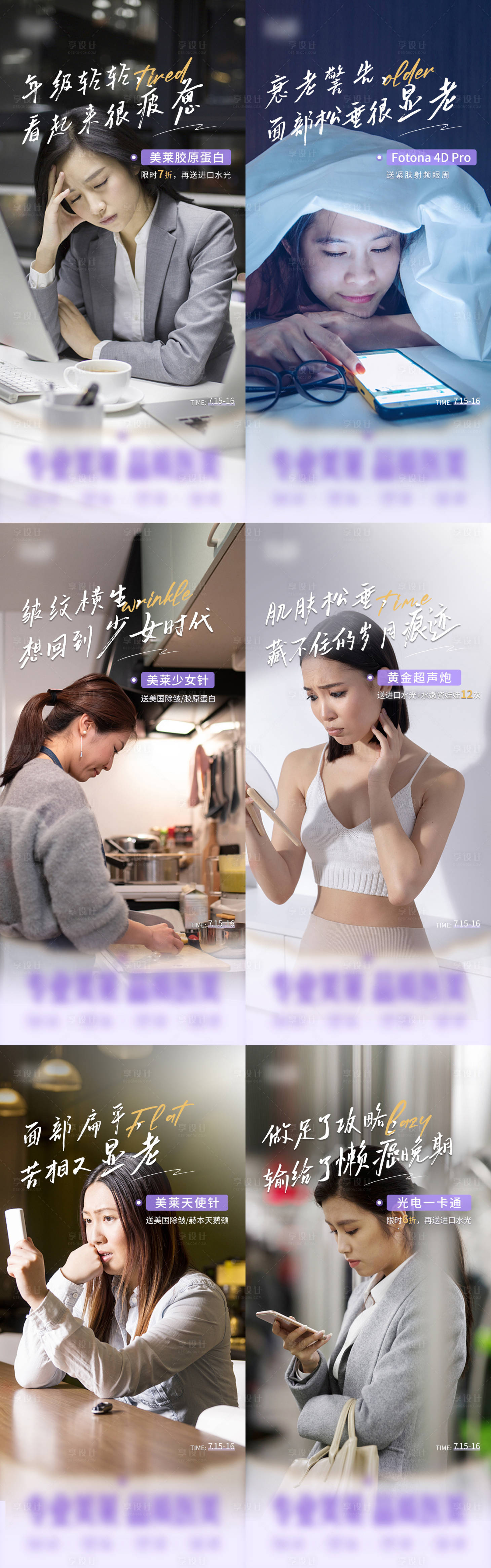 源文件下载【享设计】搜索编号：34370025636336515【医美产品推荐系列氛围场景熬夜加班海报】