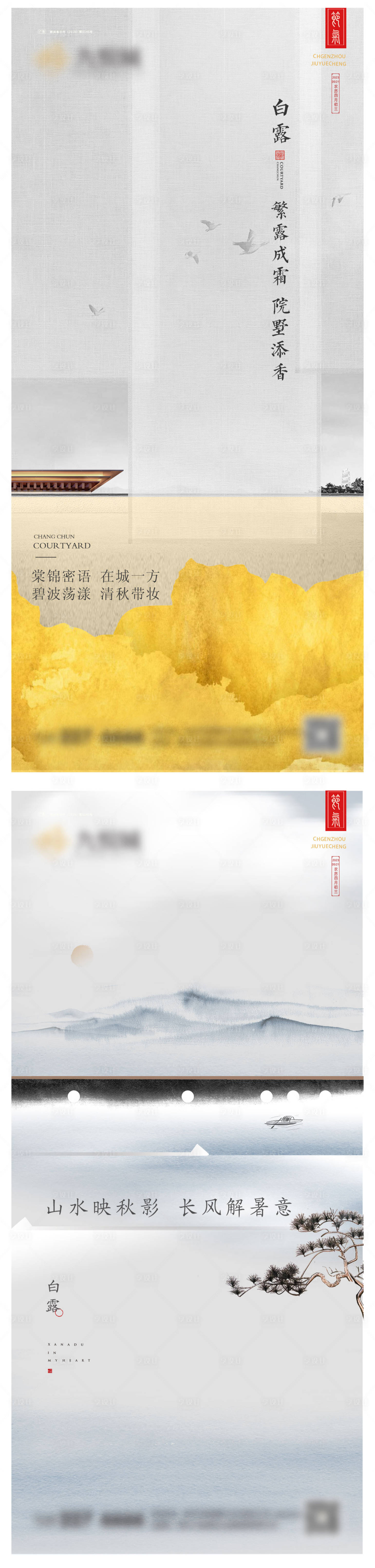 源文件下载【享设计】搜索编号：74710025800311104【白露系列海报】