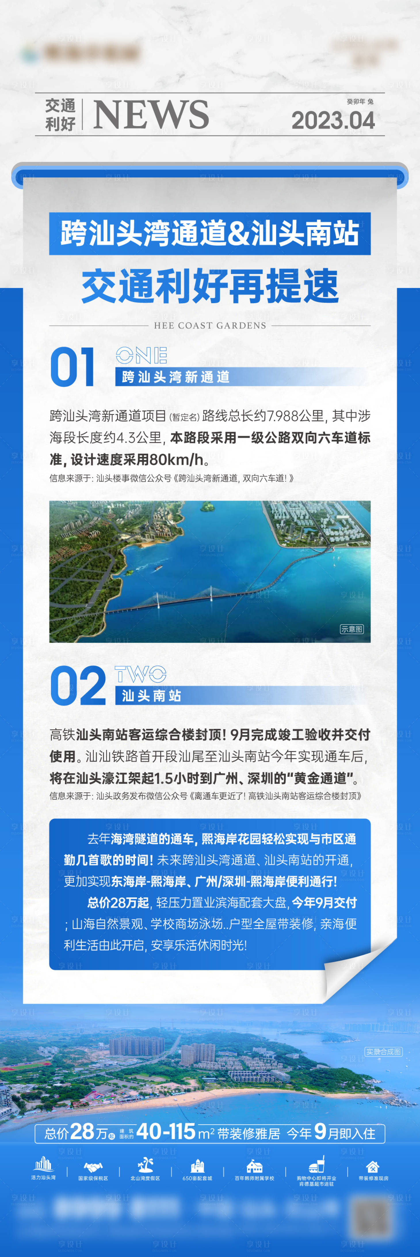 源文件下载【滨海旅游利好长图】编号：51050025259314394