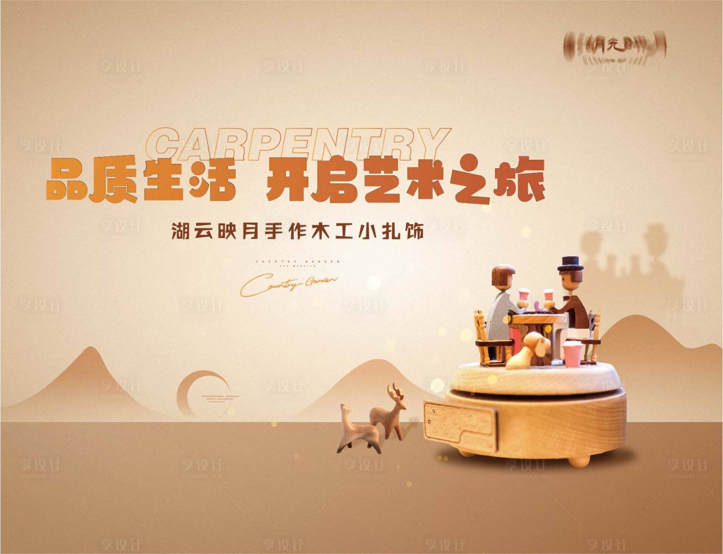 源文件下载【秋日陶艺背景板】编号：65840025519402775