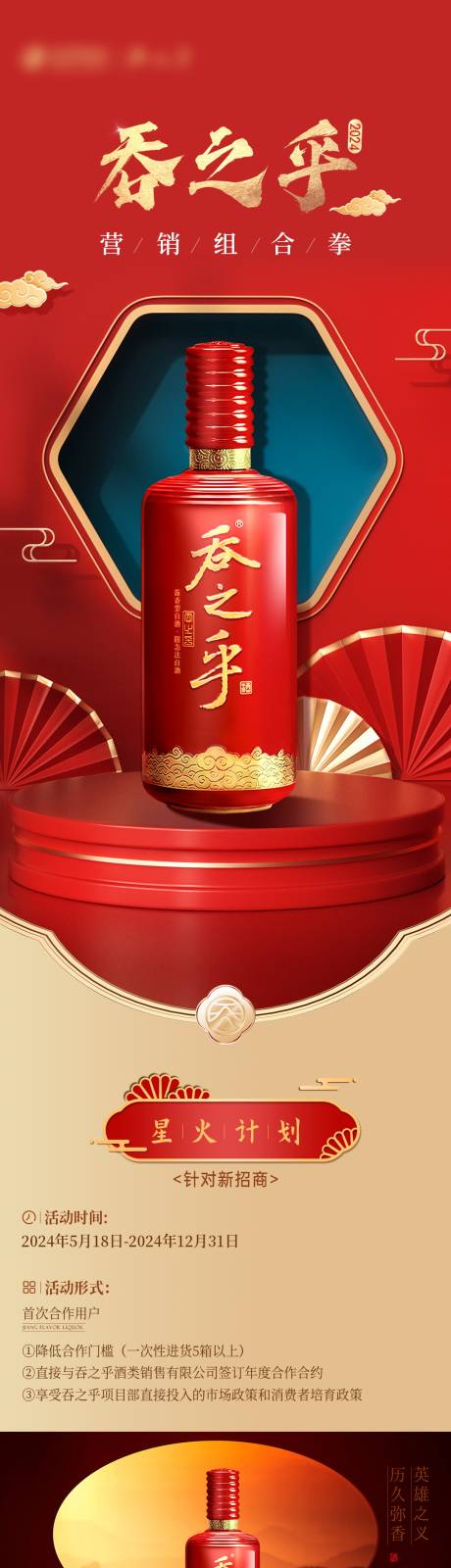 源文件下载【享设计】搜索编号：21540025544555487【白酒活动长图】