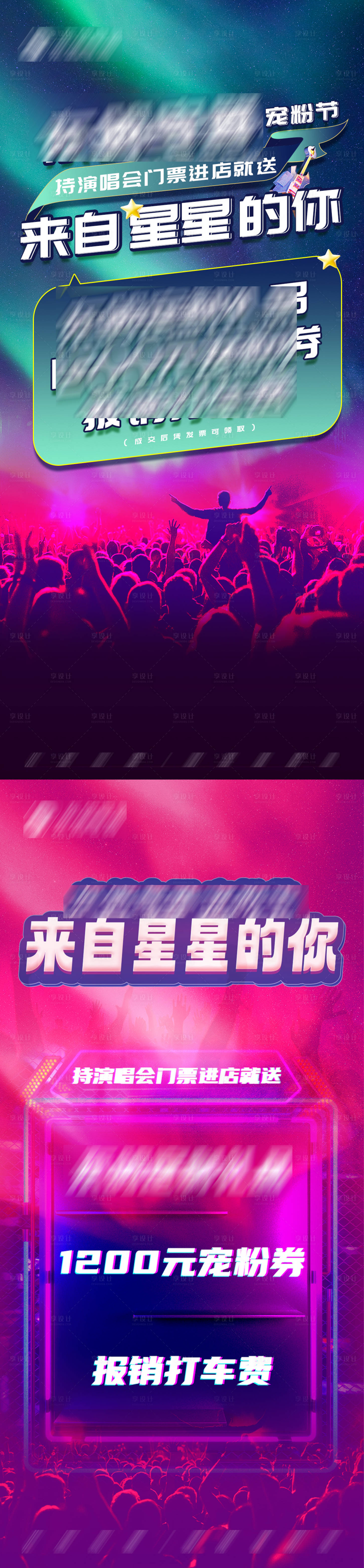 源文件下載【享設(shè)計】搜索編號：50830025914966721【演唱會海報】