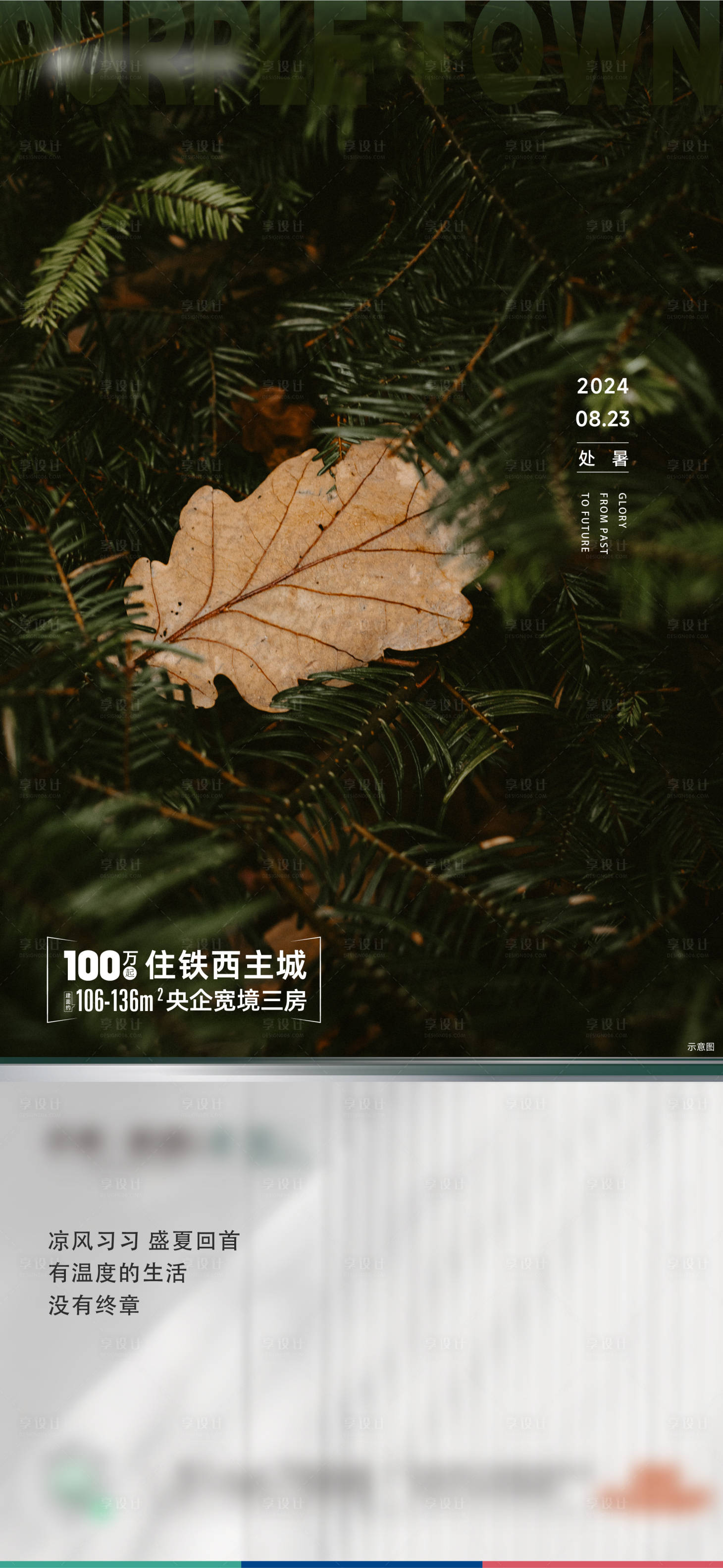 源文件下載【享設(shè)計】搜索編號：51860025702929408【處暑節(jié)氣海報】