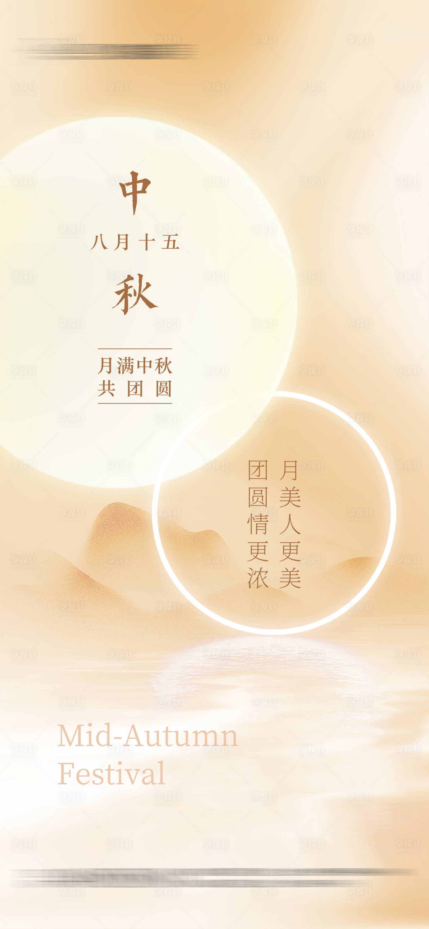 源文件下载【中秋节海报设计】编号：63050025962471518