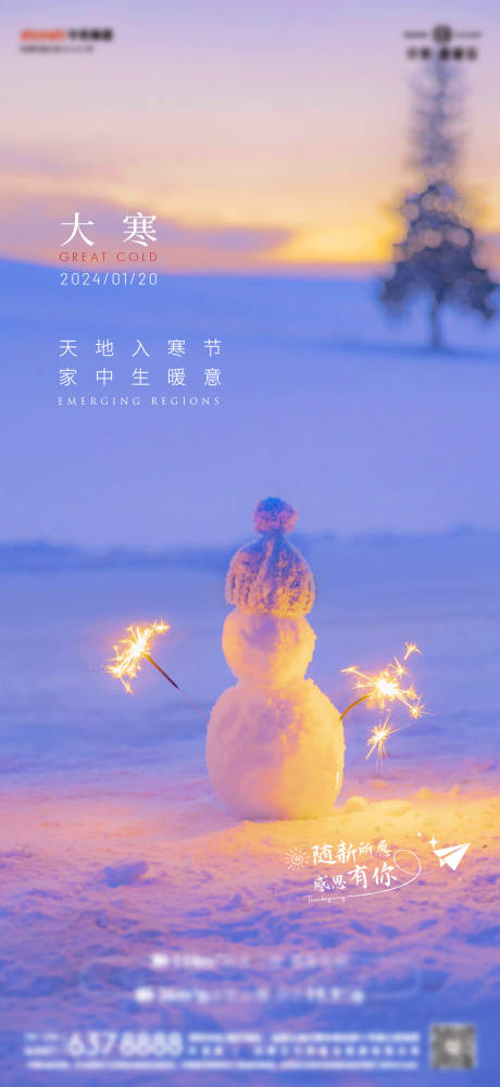 源文件下載【享設計】搜索編號：79160025987907855【大寒節氣海報】