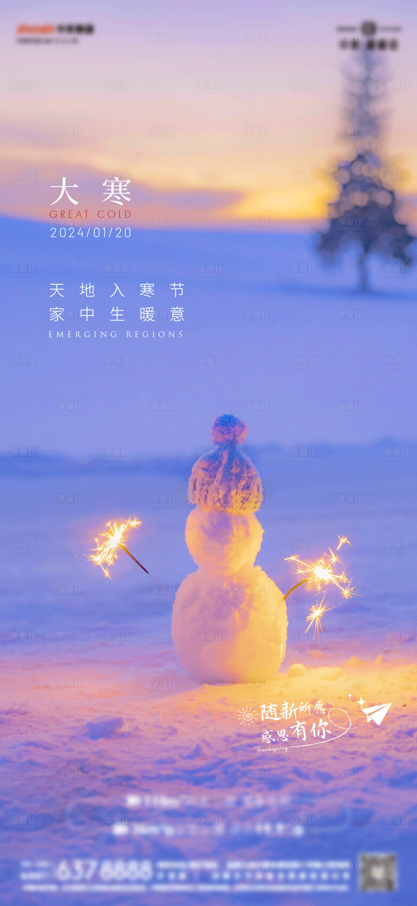 源文件下載【享設計】搜索編號：79160025987907855【大寒節氣海報】