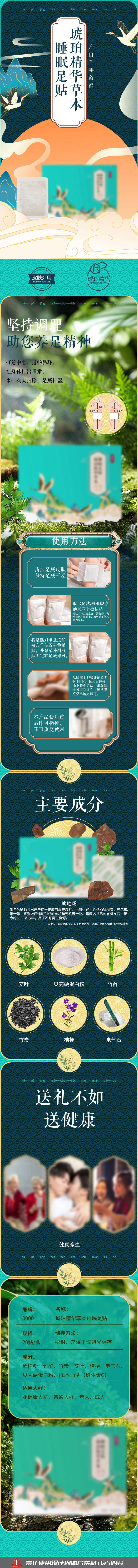 源文件下载【享设计】搜索编号：58970025762025782【草本睡眠护理足贴膏药详情】
