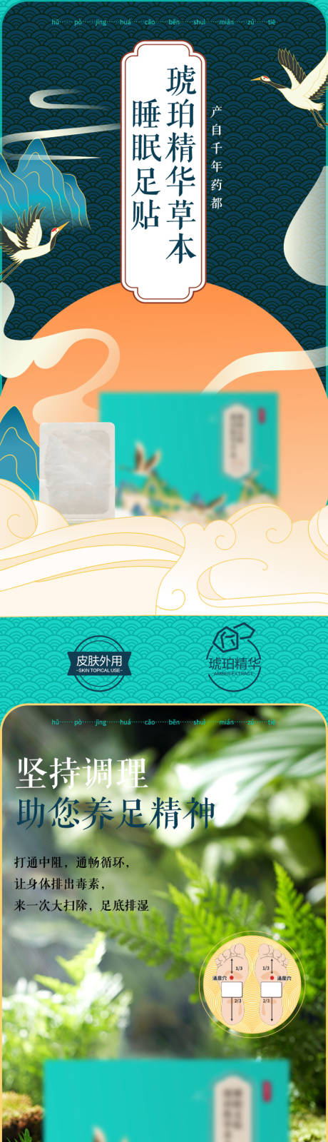源文件下载【享设计】搜索编号：58970025762025782【草本睡眠护理足贴膏药详情】