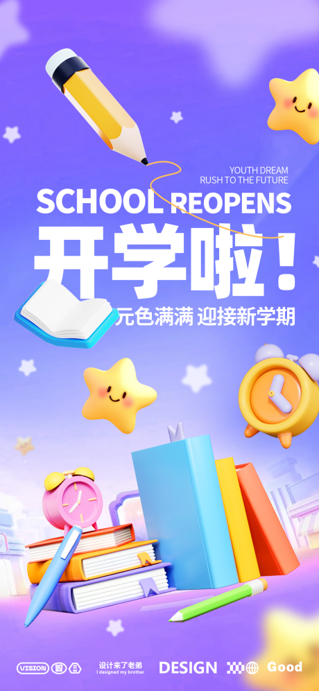 源文件下载【享设计】搜索编号：15900025849536230【开学新学期活动海报】