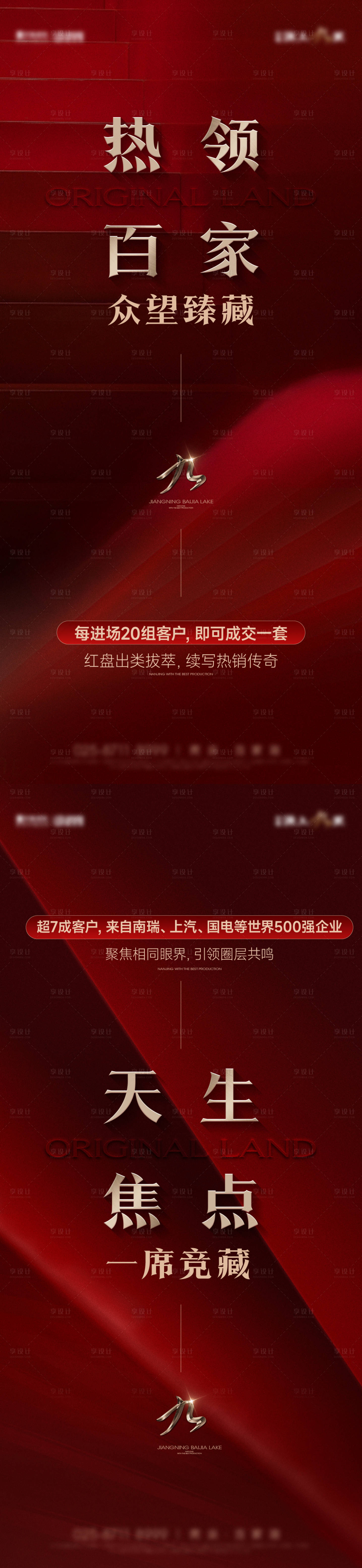 源文件下载【地产热销人气红金海报】编号：75110025935686236