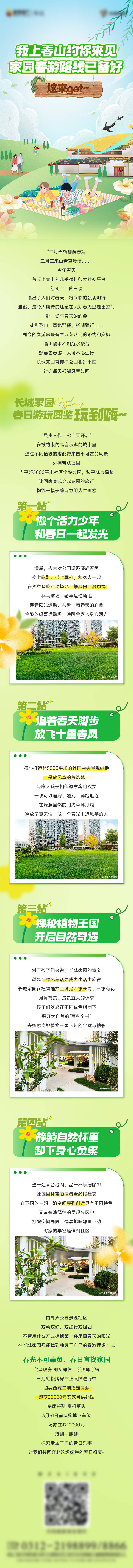 源文件下載【享設計】搜索編號：49150025899705854【春天春游插畫長圖海報】