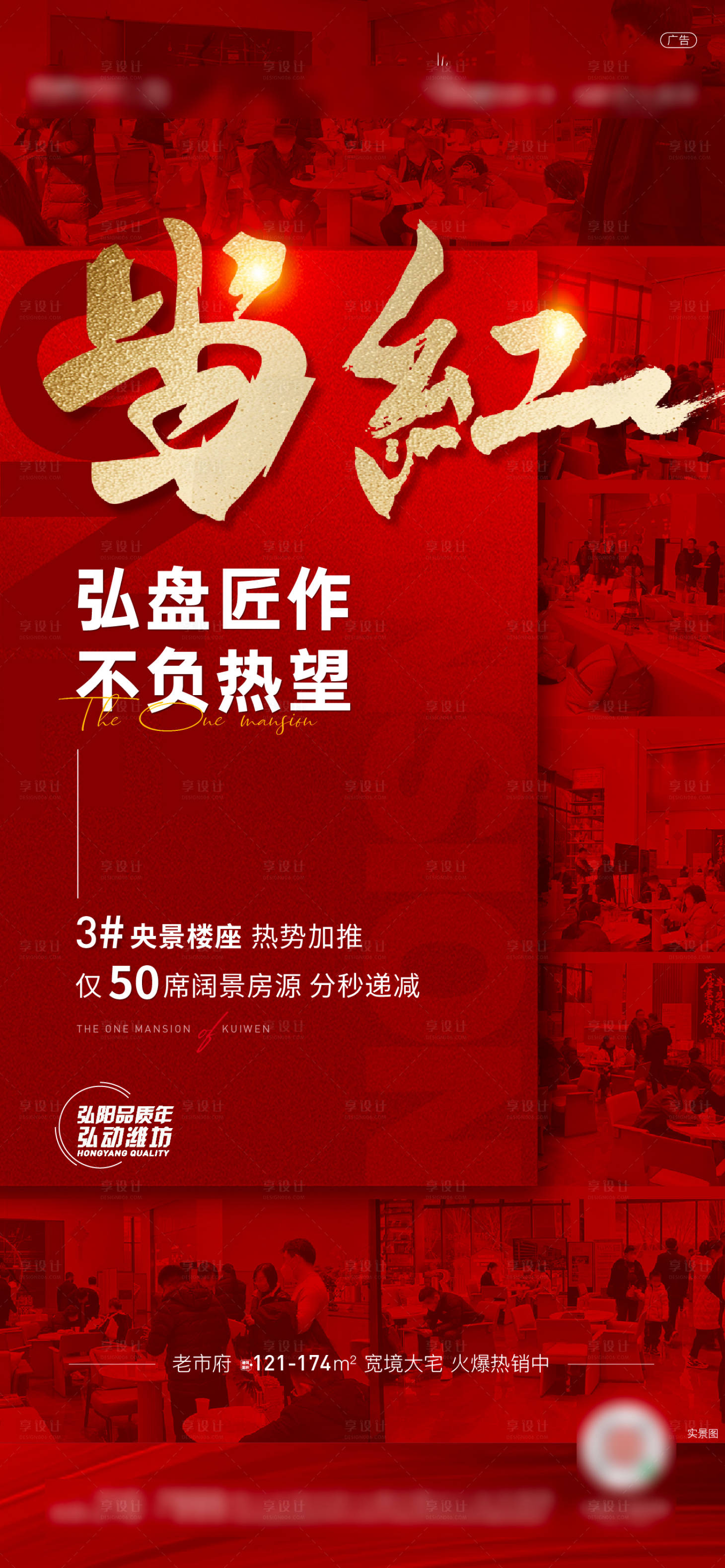 源文件下载【享设计】搜索编号：84970025794524944【地产热销刷屏】