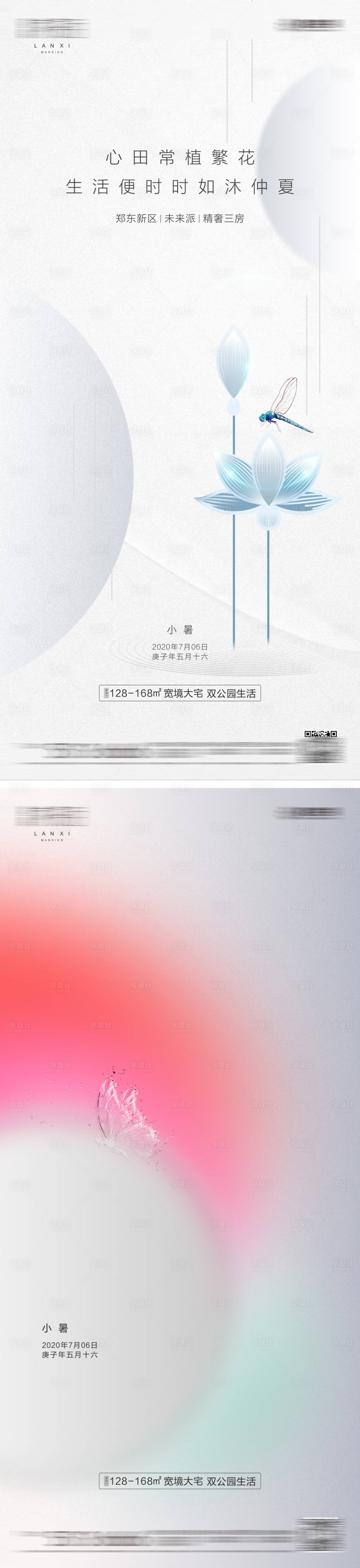 源文件下载【享设计】搜索编号：13740025561365784【小暑节气单图】