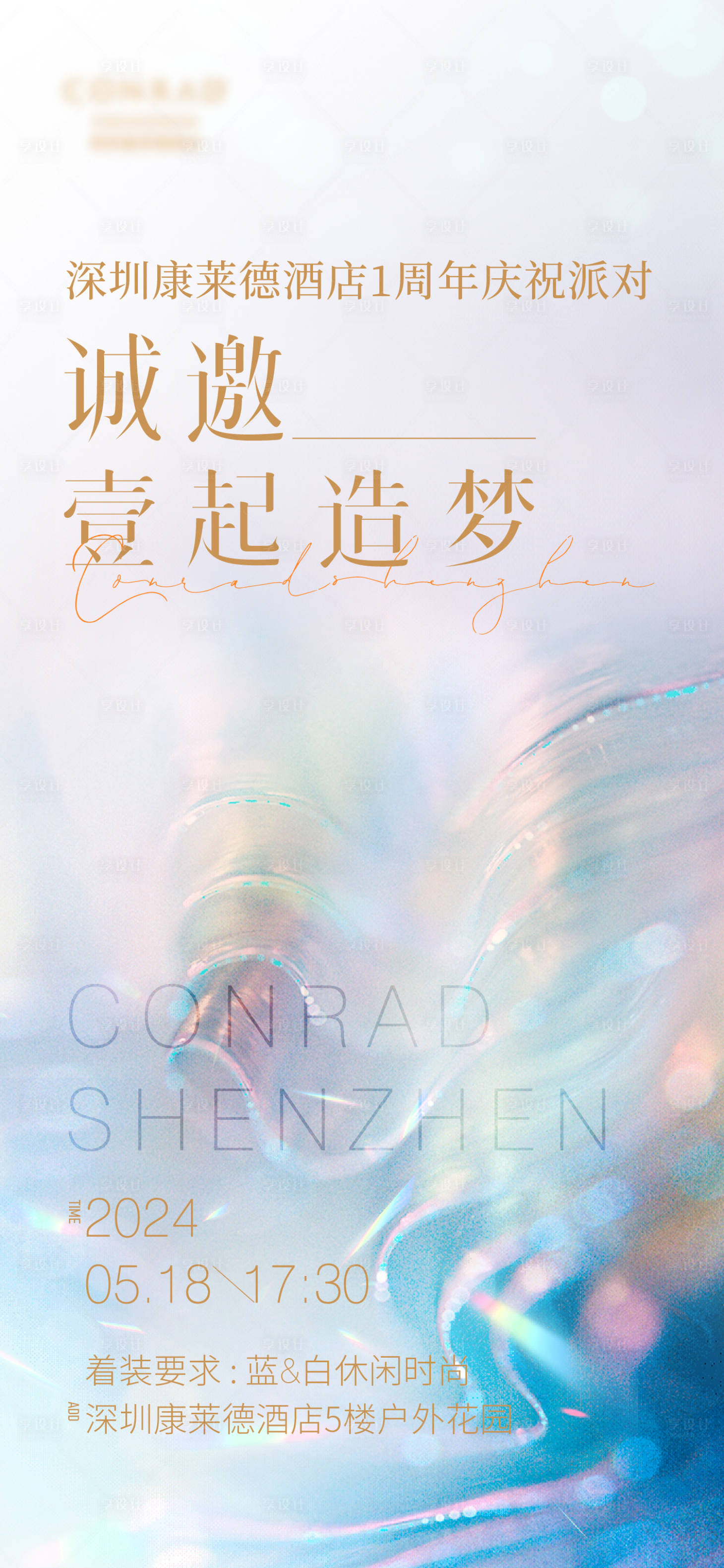 源文件下載【享設計】搜索編號：62850025953628917【酒店邀請函海報】