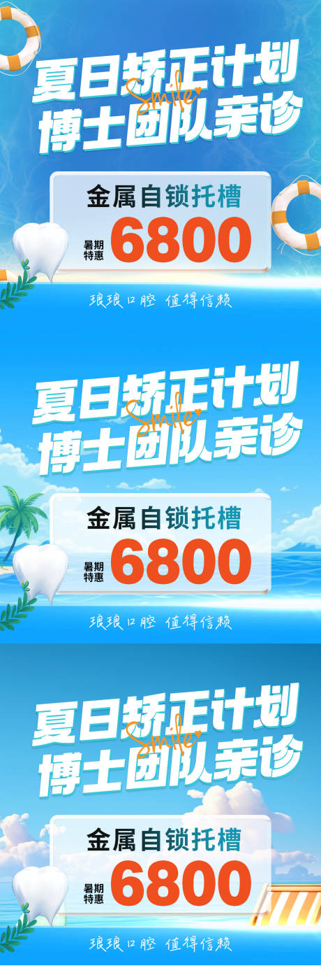 源文件下载【医美夏日口腔矫正入口图】编号：49850025498366886