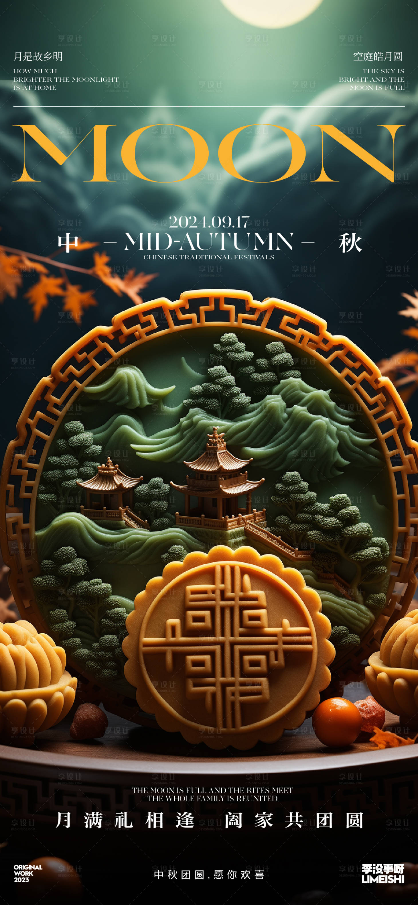 源文件下載【中秋節新中式簡約傳統節日海報】編號：25450025833272177