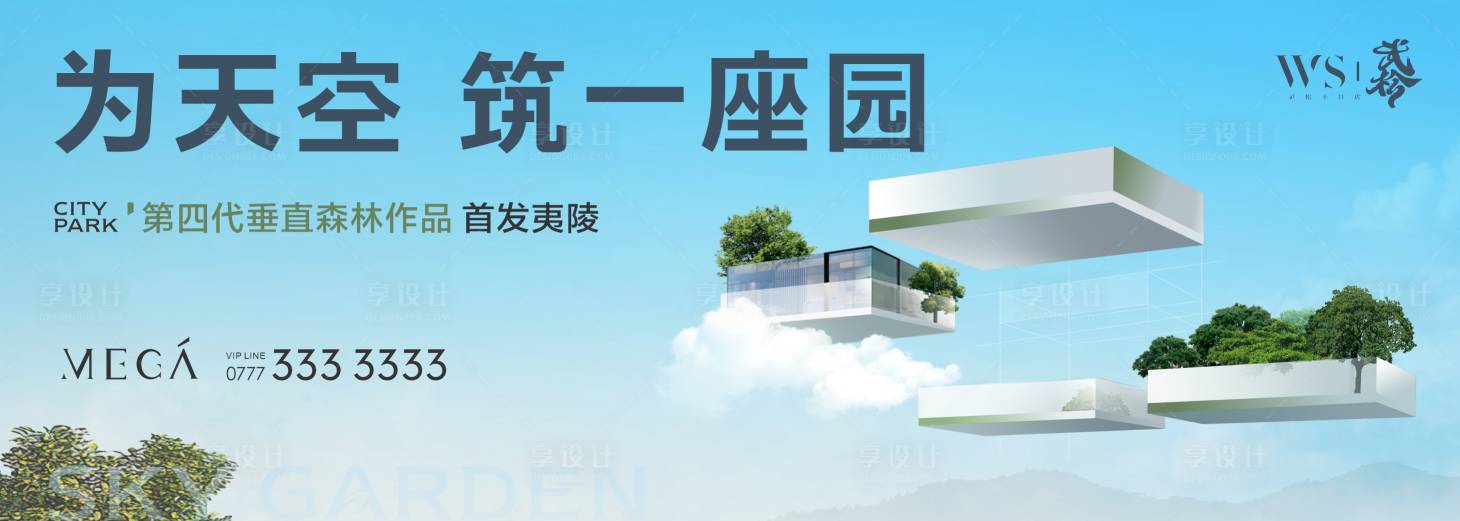 源文件下载【享设计】搜索编号：50110025993759992【园林价值点主画面】