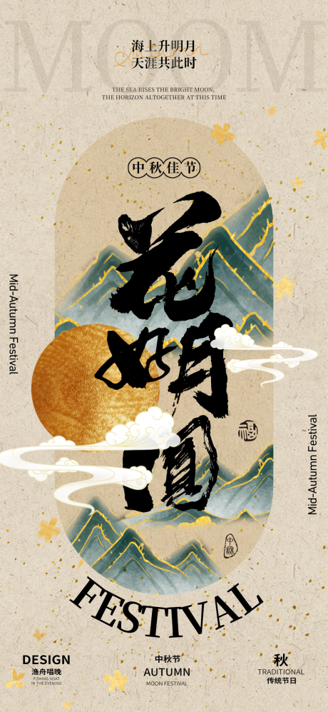 源文件下载【中秋复古风海报】编号：76150025827846638
