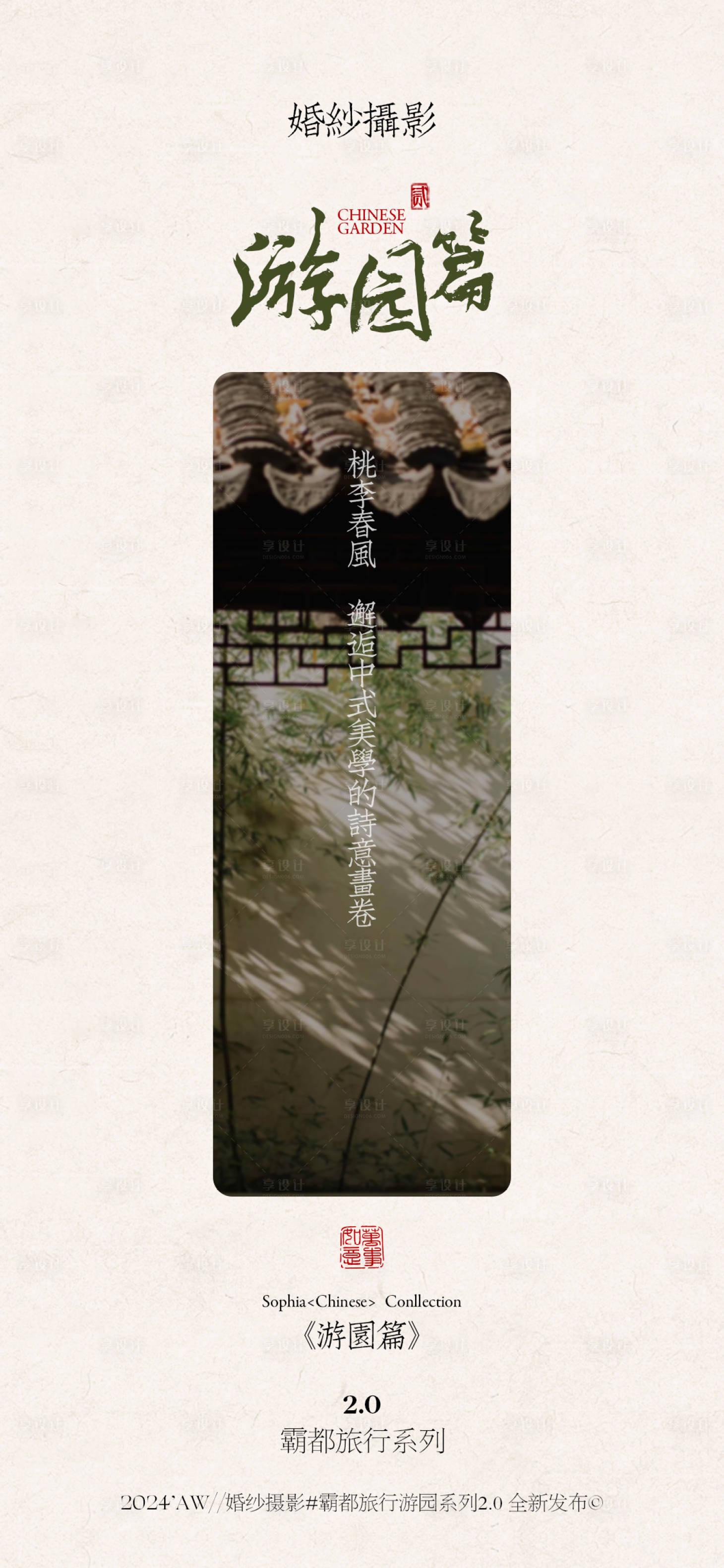源文件下载【园林海报 】编号：22790025893988677