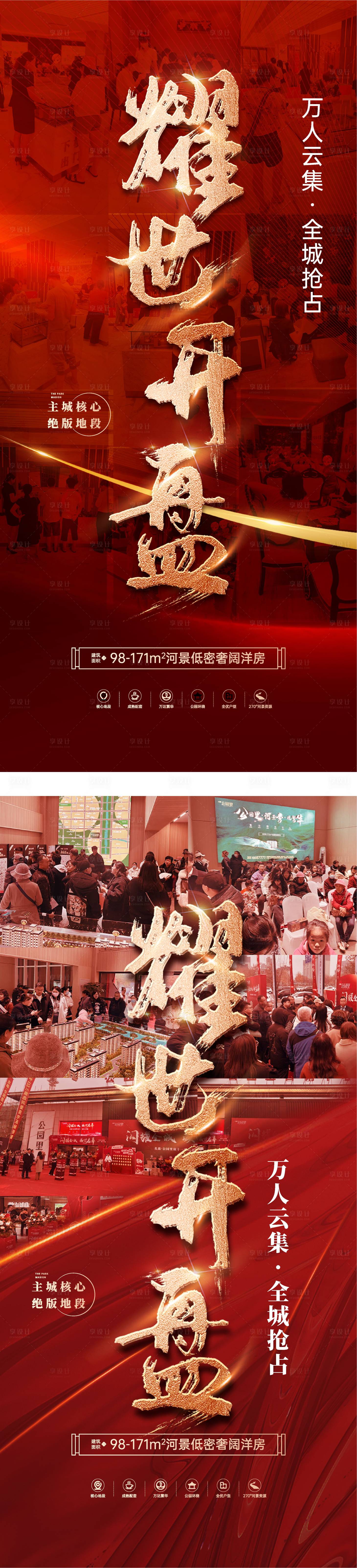 源文件下载【享设计】搜索编号：74700025667592902【开盘热销海报】