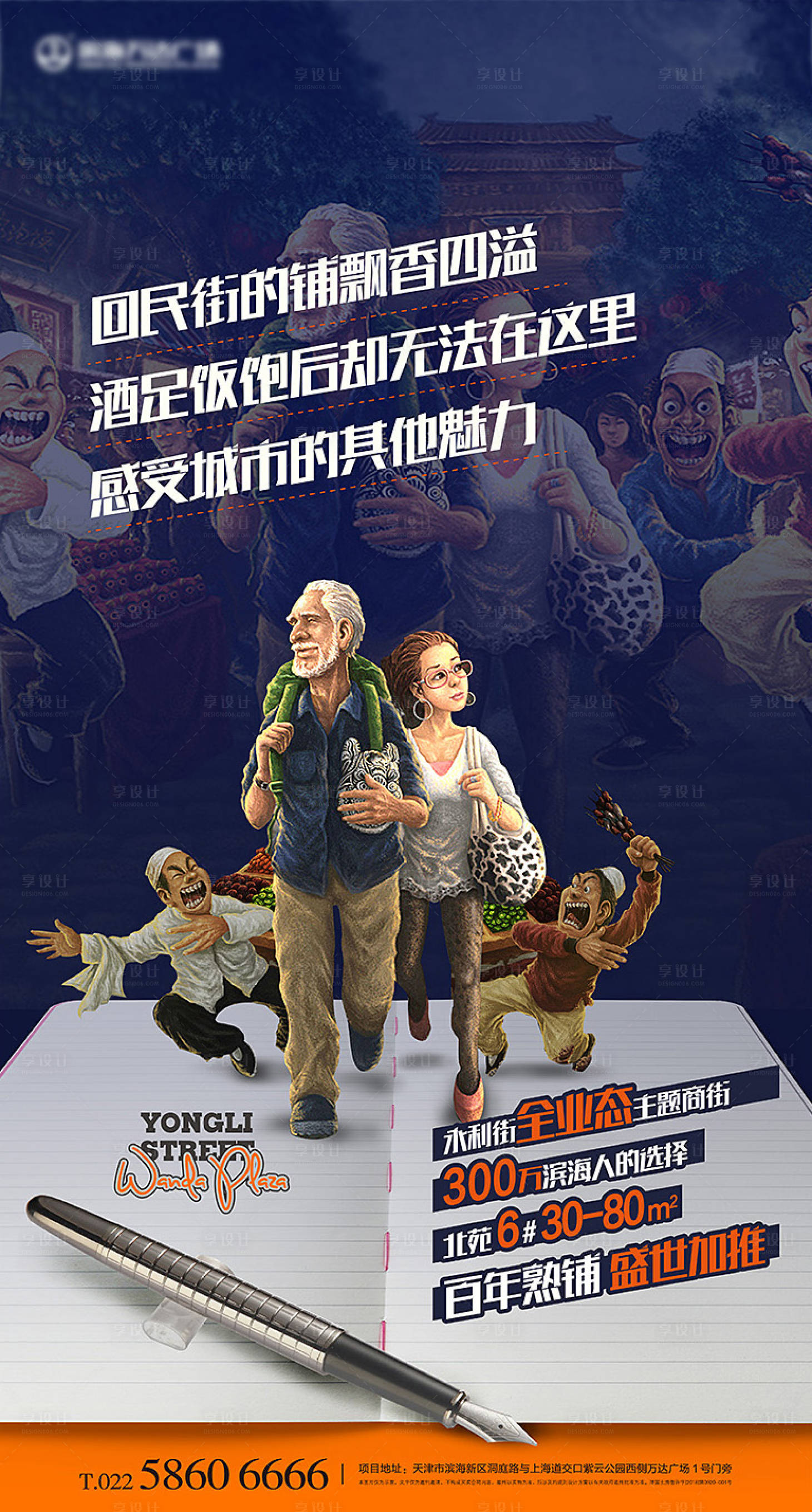 源文件下载【享设计】搜索编号：93080025299235177【地产文旅商铺宣传海报】